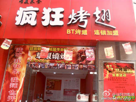 镇远变态辣鸡翅