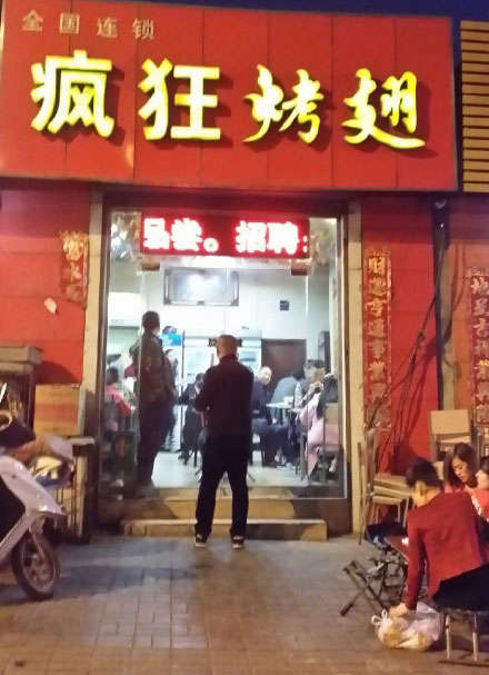 镇远烤鸡翅