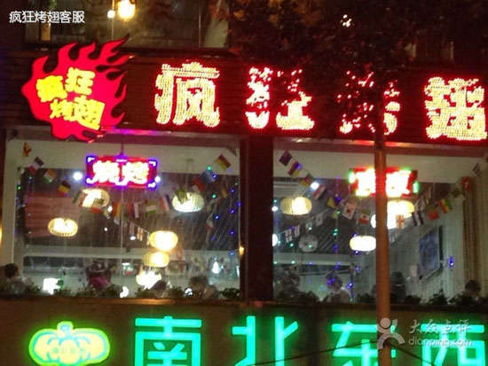 镇远变态烤翅